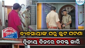 ଦାରିଙ୍ଗବାଡ଼ି ଲୁଟ୍ ଘଟଣାରେ ପୋଲିସର ତଦନ୍ତ ଜୋରଦାର, ପହଞ୍ଚିଲେ ବାଲିଗୁଡା ଏସଡିପିଓ