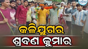 ପୁଅ ହେବ ତ ଏମିତି… ପାଲିଙ୍କିରେ ମାତା-ପିତାଙ୍କୁ ବସାଇ ୧୫ କିମି ପଦଯାତ୍ରା, ଝୁମରନାଥ ଧାମ ଦର୍ଶନ କରାଇଲେ