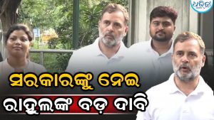 କେନ୍ଦ୍ର ସରକାରଙ୍କୁ ରାହୁଲଙ୍କ କଡ଼ା ସମାଲୋଚନା: ମହିଳା ଆନ୍ଦୋଳନକାରୀଙ୍କ ଘରକୁ ଗୁଣ୍ଡା ପଠାଇ…