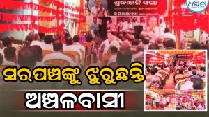 ଖଣ୍ଡାଦେଉଳି ଅଞ୍ଚଳରେ ଶୋକର ଛାୟା, ୪ ଥର ସରପଞ୍ଚ ହୋଇଥିଲେ କମ୍ରେଡ ଲିଙ୍ଗରାଜ