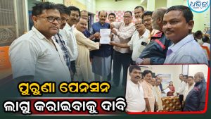 ଯୋଗ୍ୟ ଶିକ୍ଷାନୁଷ୍ଠାନକୁ ଅନୁଦାନ ପ୍ରଦାନ ଦିଆଯାଉ, ଭଞ୍ଜନଗର ବିଧାୟକଙ୍କୁ ଦାବିପତ୍ର