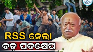Gen-Zଙ୍କ ପାଇଁ ବଡ଼ ପଦକ୍ଷେପ ନେଲା RSS ନେଲା ବଡ଼ ପଦକ୍ଷେପ: ଆଗକୁ…