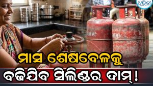 କେନ୍ଦ୍ର ସରକାରଙ୍କ ବଡ଼ ନିଷ୍ପତ୍ତି, ଆହୁରି ୧୮ଟଙ୍କା ବଢିଯିବ LPG ସିଲିଣ୍ଡର! ଜାରି ହେଲା ନୂଆ ଦର…