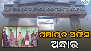 ବକେୟା ବିଲ୍ ପୈଠ କଲାନି ପଞ୍ଚାୟତ; ବିଦ୍ୟୁତ କାଟିଲା ବିଭାଗ, ରାଶନ ହିତାଧିକାରୀ ହନ୍ତସନ୍ତ