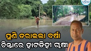 ପ୍ରବଳ ବର୍ଷାକୁ ନେଇ ଚିନ୍ତାରେ ଚାଷୀ, ଆନନ୍ଦପୁର ଉପଜିଲାପାଳ କହିଲେ…