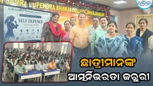 କେଏସ୍‌ୟୁବି କଲେଜରେ ଆତ୍ମରକ୍ଷା ତାଲିମ ଶିବିର, ଛାତ୍ରୀମାନଙ୍କ ମଧ୍ୟରେ ସୁରକ୍ଷା….