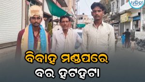 ମଣ୍ଡପରେ ବରଙ୍କ ମୁହଁ ଦେଖି ଚମକିଗଲେ କନ୍ୟା, ଶିଶୁପାଳ ହୋଇ ଫେରିଲେ ବର