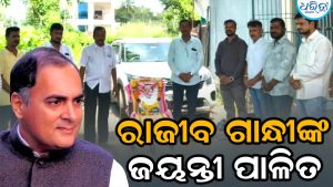 ପଞ୍ଚାୟତିରାଜ ବ୍ୟବସ୍ଥାକୁ ଶକ୍ତିଶାଳୀ କରିବାରେ ରାଜୀବଙ୍କ ଅବଦାନ ଅତୁଳନୀୟ