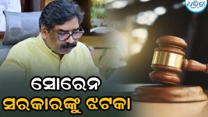 ସୋରେନ ସରକାରଙ୍କ ନିଷ୍ପତ୍ତିକୁ ହାଇକୋର୍ଟଙ୍କ ଝଟକା, JSSC-CGL ସମେତ ୨୨ଟି ରଦ୍ଦ ପରୀକ୍ଷା ଉପରେ…
