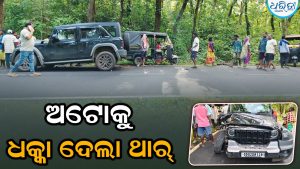 ସାତକୋଶିଆ ଘାଟିରେ ମର୍ମନ୍ତୁଦ ଦୁର୍ଘଟଣା; ଅଟୋକୁ ଧକ୍କା ଦେଲା ଥାର୍, ୧୦…