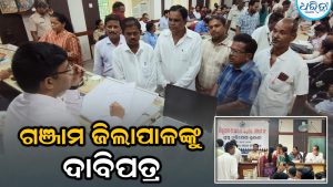 ଅଭିଯୋଗ ଶୁଣିଲେ ଗଞ୍ଜାମ ଜିଲାପାଳ, ବେଳାଭୂମି ଅବକ୍ଷୟ ରୋକିବାକୁ ଦାବିପତ୍ର