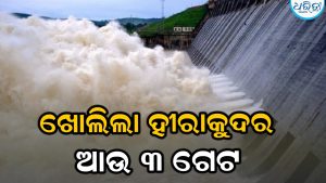 ହୀରାକୁଦ ଡ୍ୟାମର ଖୋଲିଲା ଆଉ ୩ ଗେଟ୍‌, ୮ ଗେଟ୍‌ ଦେଇ ବନ୍ୟାଜଳ ନିଷ୍କାସିତ