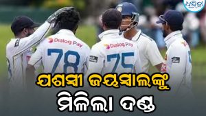 ଯଶସ୍ବୀ ଜୟସ୍ବାଲଙ୍କୁ ବଡ଼ ଝଟ୍‌କା: ICC ଦେଲା ଏମିତି ଦଣ୍ଡ