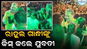 Viral Video! ସେଲଫି ନେବା ବେଳେ ମଞ୍ଚ ଉପରେ ରାହୁଲଙ୍କୁ କିସ୍ କରିଦେଲେ ଯୁବତୀ, ଆଉ ତାପରେ…