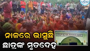 ସ୍କୁଲ ପଛ ନାଳରୁ ଛାତ୍ରଙ୍କ ରକ୍ତାକ୍ତ ମୃତଦେହ ଉଦ୍ଧାର, ସୋମବାରଠାରୁ ଥିଲେ ନିଖୋଜ