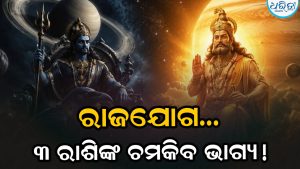 ୧ ସେପ୍ଟେମ୍ୱରରେ ଶନି-ଗୁରୁଙ୍କ ମହାମିଳନ! ୩ ରାଶିଙ୍କ ସୁନା ଭଳି ଚମକିବ କ୍ୟାରିୟର, ଆଖି ପିଛୁଳାକେ ଧନ…