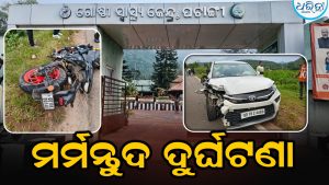ଦ୍ରୁତ ଗତିରେ ଆସି କାରକୁ ଧକ୍କା ଦେଲା ବାଇକ, ୨….