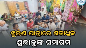 କୁଲାଡ ରାଧା ଗିରିଧାରୀ ଆଶ୍ରମରେ ଝୁଲଣ ଯାତ୍ରା, ଜାରି ରହିଛି ୨୩ବର୍ଷର ପରମ୍ପରା