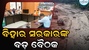 ନେପାଳରେ ବନ୍ୟା ପରେ ବିହାର ମୁଖ୍ୟମନ୍ତ୍ରୀ ସମ୍ରାଟଙ୍କ ଉଚ୍ଚସ୍ତରୀୟ ବୈଠକ