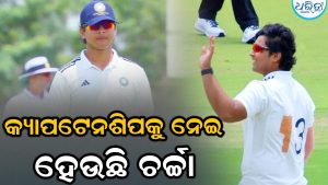 ଦୁଲୀପ ଟ୍ରଫି ସେମିଫାଇନାଲରେ କାହିଁକି ବୈଭବ ସୂର୍ଯ୍ୟବଂଶୀଙ୍କୁ ଦିଆଗଲା ଅଧିନାୟକ ଦାୟିତ୍ୱ? ହେଲାଣି ଖୁବ୍‌…