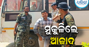 ଜେଲ୍‌ରୁ ମୁକୁଳିଲେ ମାଓନେତା ଆଜାଦ୍: ୧୫ ବର୍ଷରୁ ଅଧିକ ଜେଲ୍ ଦଣ୍ଡ ପରେ…