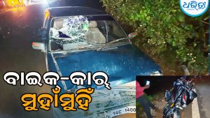 କାର୍‌-ମୋଟରସାଇକେଲ ମୁହାଁମୁହିଁ, ୨ ଭାଇ ଗୁରୁତର, ପୂର୍ବତନ ବ୍ଲକ ଅଧ୍ୟକ୍ଷ ନିଜ କାର୍‌ରେ ନେଇ…