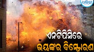 ଏନଟିପିସି ପାୱାର୍‌ ପ୍ଲାଣ୍ଟରେ ଭୟଙ୍କର ବିସ୍ଫୋରଣ: ୫ ଶ୍ରମିକ ଗୁରୁତର