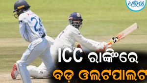 ICC ରାଙ୍କିଂରେ ବଡ଼ ଓଲଟପାଲଟ: ଜୋ ରୁଟଙ୍କୁ ହଟାଇ ବିଶ୍ୱର ନମ୍ବର-୧ ଟେଷ୍ଟ ବ୍ୟାଟ୍ସମ୍ୟାନ ହେଲେ ଏହି କ୍ରିକେଟର୍‌