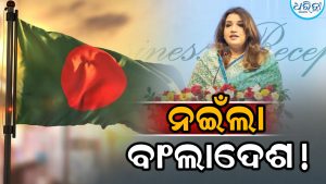 ଭାରତକୁ ପୁଣି ସାହାଯ୍ୟ ମାଗିଲା ବାଂଲାଦେଶ