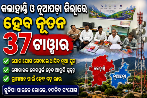 ୧ ଟଙ୍କାରେ ମିଳୁଛି ସିମ: ନେବାକୁ ଚାହୁଁଥିଲେ…