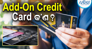 Add-On Credit Card କ’ଣ? କିଏ କରିପାରିବେ ଏହାର ବ୍ୟବହାର, ଜାଣନ୍ତୁ ସମ୍ପୂର୍ଣ୍ଣ…