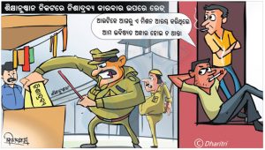 ଧରିତ୍ରୀ କାର୍ଟୁନ-Dharitri Cartoon