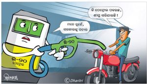 ଧରିତ୍ରୀ କାର୍ଟୁନ – Dharitri Cartoon