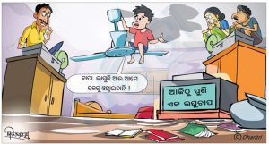 ଧରିତ୍ରୀ କାର୍ଟୁନ-Dharitri Cartoon