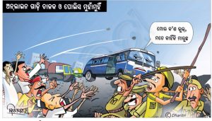 ଧରିତ୍ରୀ କାର୍ଟୁନ – Dharitri Cartoon