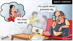 ଧରିତ୍ରୀ କାର୍ଟୁନ – Dharitri Cartoon