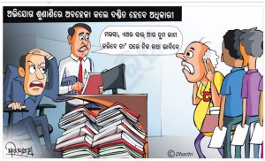 ଧରିତ୍ରୀ କାର୍ଟୁନ