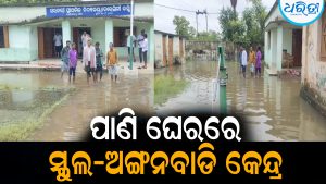 ପାଣି ଘେରରେ ତେରେସିଂହା ବସ୍ତି ସ୍କୁଲ-ଅଙ୍ଗନବାଡି କେନ୍ଦ୍ର: ଅସ୍ବାସ୍ଥ୍ୟକର ପରିବେଶରେ ଚାଲିଛି ପାଠପଢା