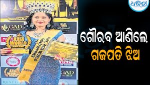 ଗଜପତି ଝିଅ ସ୍ବାଗତିକାଙ୍କୁ ‘ମିସେସ୍‌ ଏସିଆ ୱାଲର୍‌ଡ-୨୦୨୬’ ସମ୍ମାନ: ଛୁଟୁଛି ଶୁଭେଚ୍ଛାର ସୁଅ