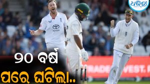 ୨୦ ବର୍ଷ ପରେ କ୍ରିକେଟ୍‌ ଜଗତରେ ଘଟିଲା ଏମିତି: ପରାଜିତ ହେବ ପାକିସ୍ତାନ!