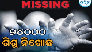 ରାଜ୍ୟରୁ ୨୪ ହଜାର ଶିଶୁ ନିଖୋଜ: ୨୦୨୪ରେ ସର୍ବାଧିକ ୬,୨୨୩ ନିଖୋଜ, ୮୭% ଝିଅ