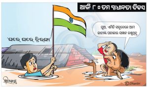 ଧରିତ୍ରୀ କାର୍ଟୁନ – Dharitri Cartoon