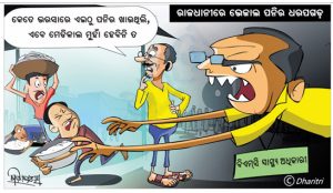 ଧରିତ୍ରୀ କାର୍ଟୁନ