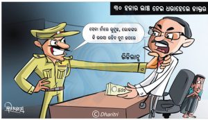 ଧରିତ୍ରୀ କାର୍ଟୁନ