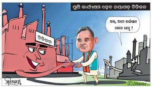 ଧରିତ୍ରୀ କାର୍ଟୁନ