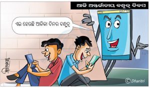 ଧରିତ୍ରୀ କାର୍ଟୁନ