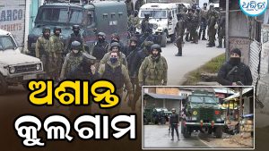 କୁଲଗାମ ଆତଙ୍କବାଦୀ ଆକ୍ରମଣ: ପ୍ରଥମେ ନାମ ପଚାରିଲେ, ତା’ପରେ ଦୁଇ ହିନ୍ଦୁଙ୍କୁ ଗୁଳି କଲେ!
