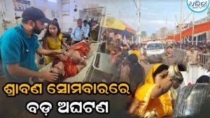 ଶ୍ରାବଣ ସୋମବାରରେ ବଡ଼ ଅଘଟଣ, ଦଳାଚକାଟାରେ ଗଲା ୭ ଶ୍ରଦ୍ଧାଳୁଙ୍କ ଜୀବନ, ଅନେକେ ଆହତ