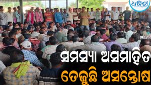 ସମସ୍ୟା ଅସମାହିତ, ତେଜୁଛି ଚାଷୀ ଅସନ୍ତୋଷ