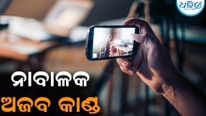 ଛାତ୍ରୀ ଗାଧୋଉଥିବାବେଳେ ସ୍କାଏ ଲାଇଟ୍‌ ପଟେ ଭିଡିଓ ଶୁଟିଂ କରୁଥିଲେ ନାବାଳକ: ଆଉ ତା’ପରେ…